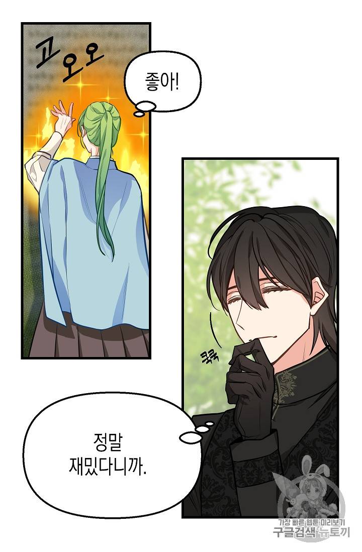 나를 버려주세요 19화 59