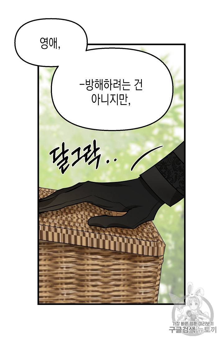 나를 버려주세요 19화 60