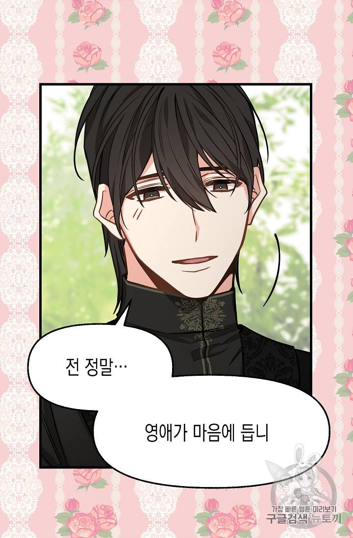 나를 버려주세요 19화 61