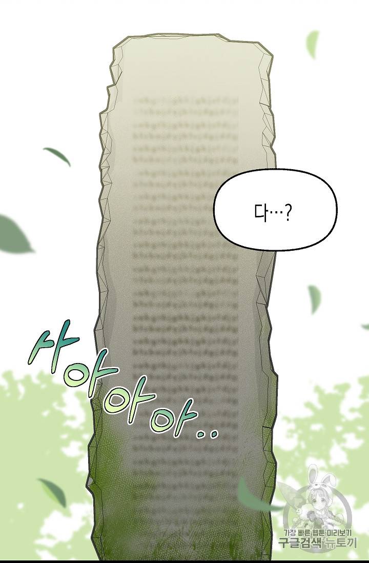 나를 버려주세요 19화 62