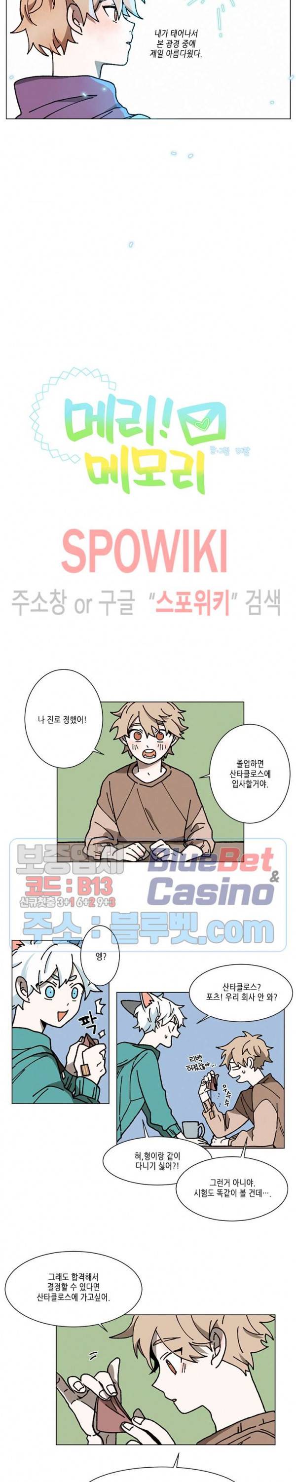 메리!메모리 1화 3