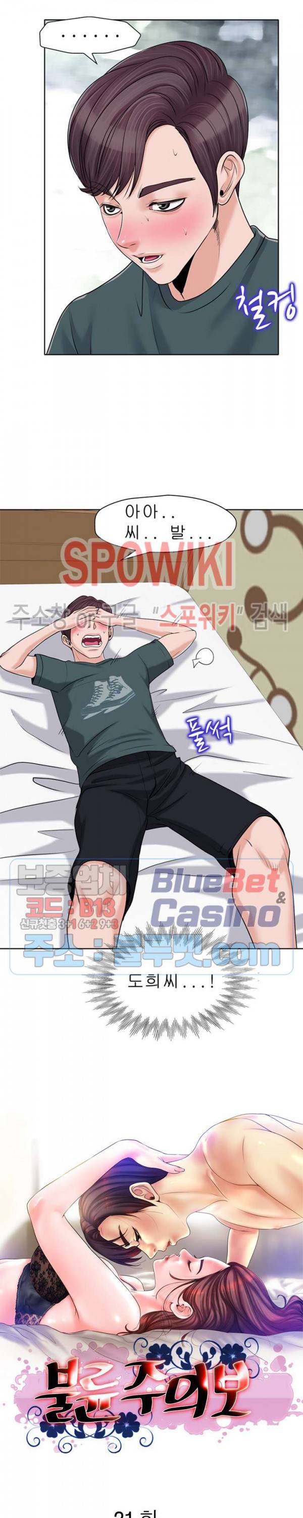 불륜주의보 21화 2