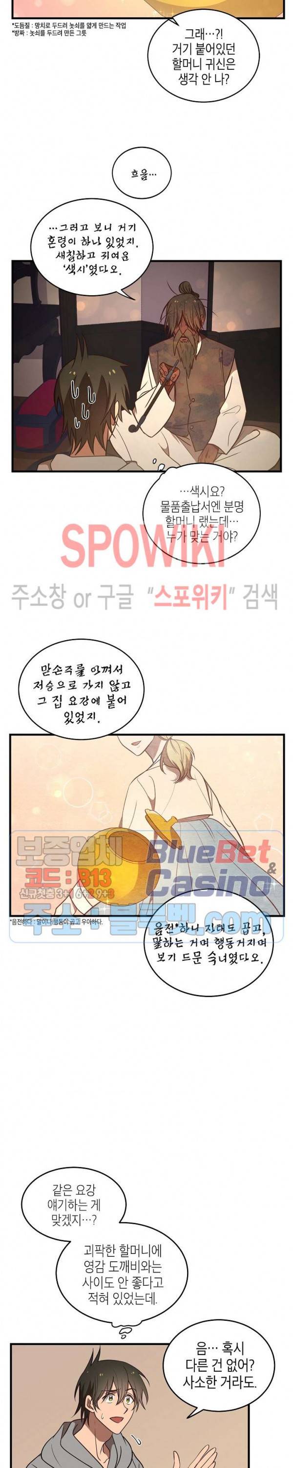 동천 만물수리점 76화 2
