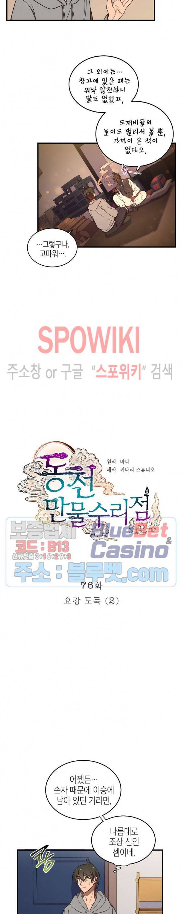 동천 만물수리점 76화 3