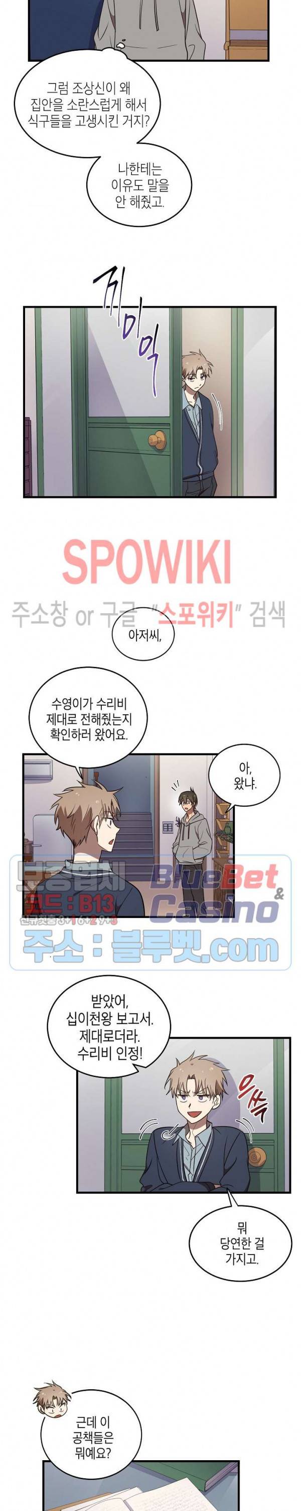 동천 만물수리점 76화 4