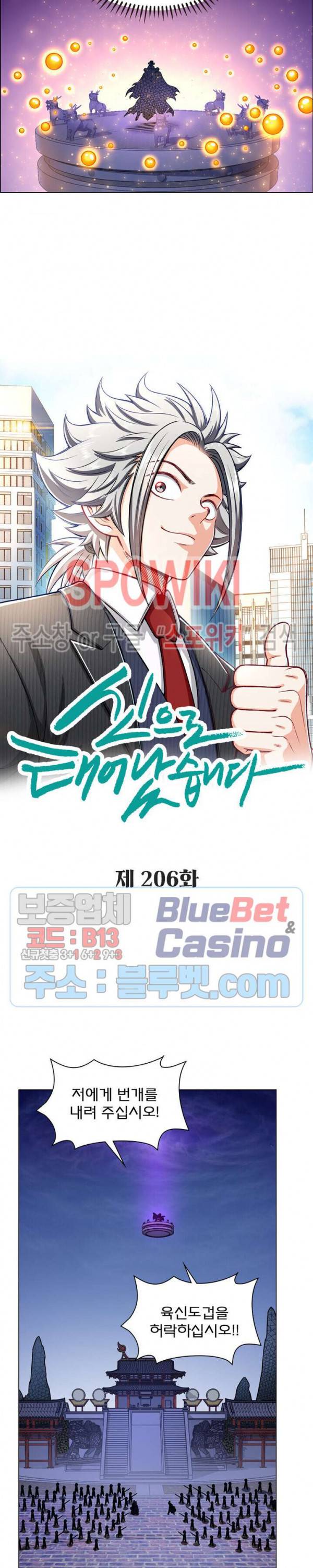 신으로 태어났습니다 206화 2