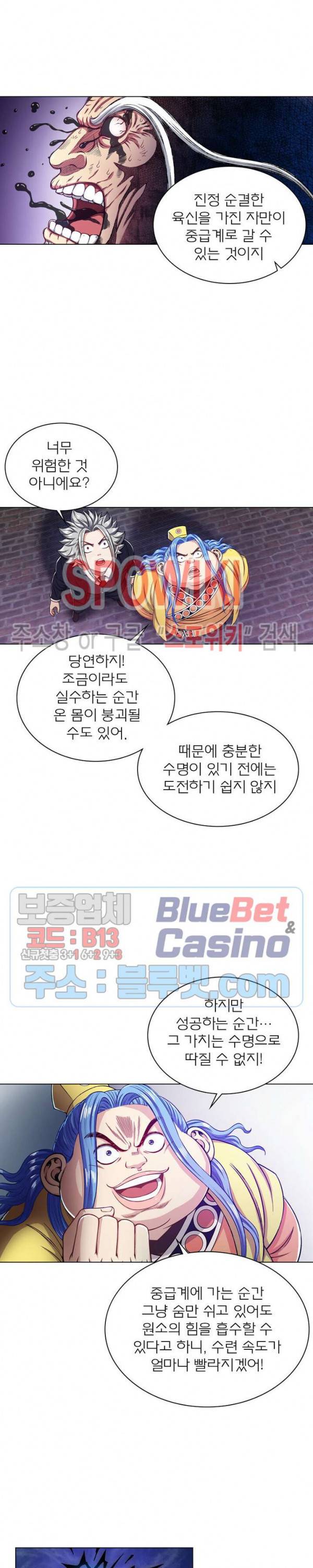 신으로 태어났습니다 206화 13
