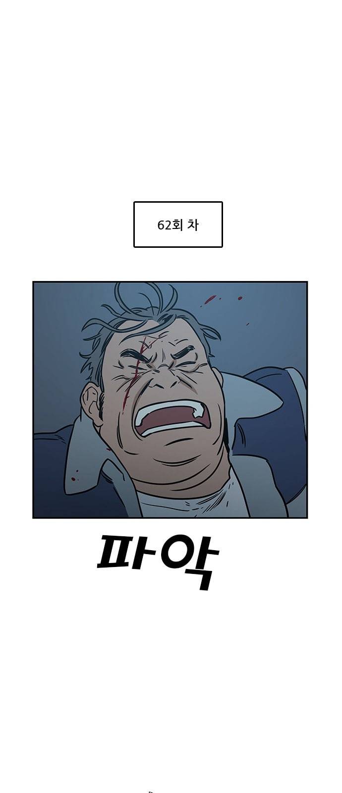 체크포인트 시즌2 5화 10