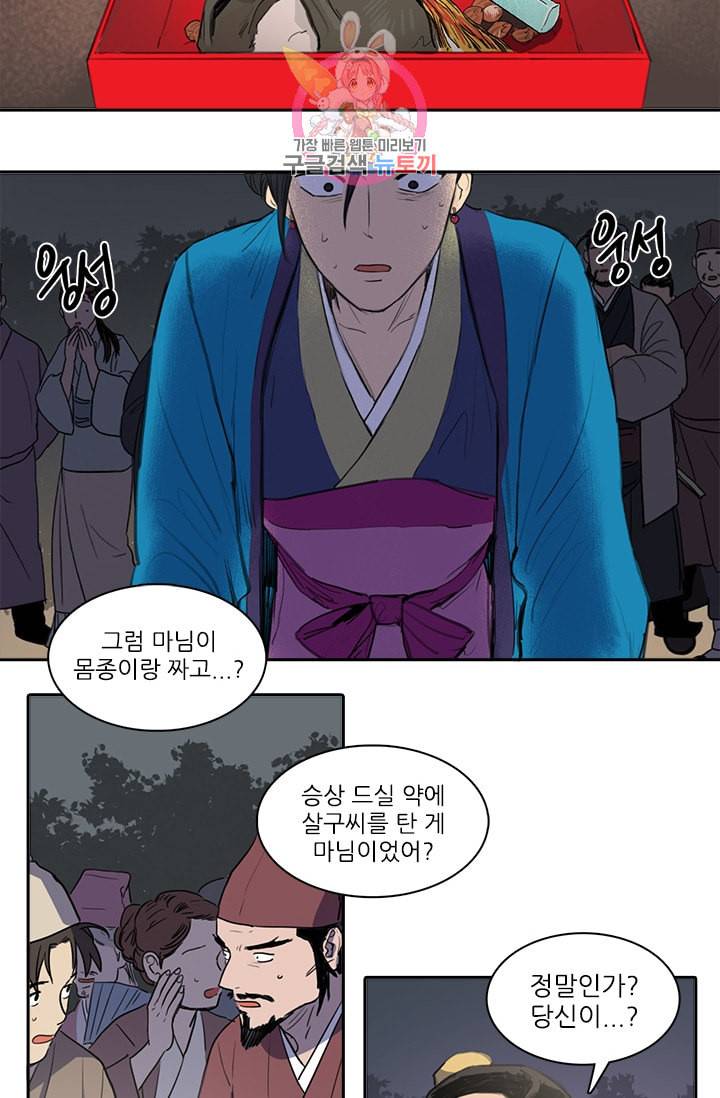 그녀의 심청 24 덫 2