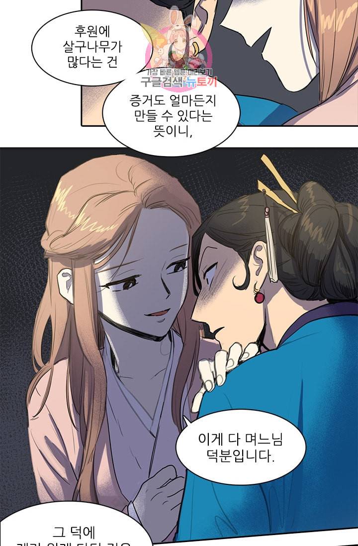 그녀의 심청 24 덫 8