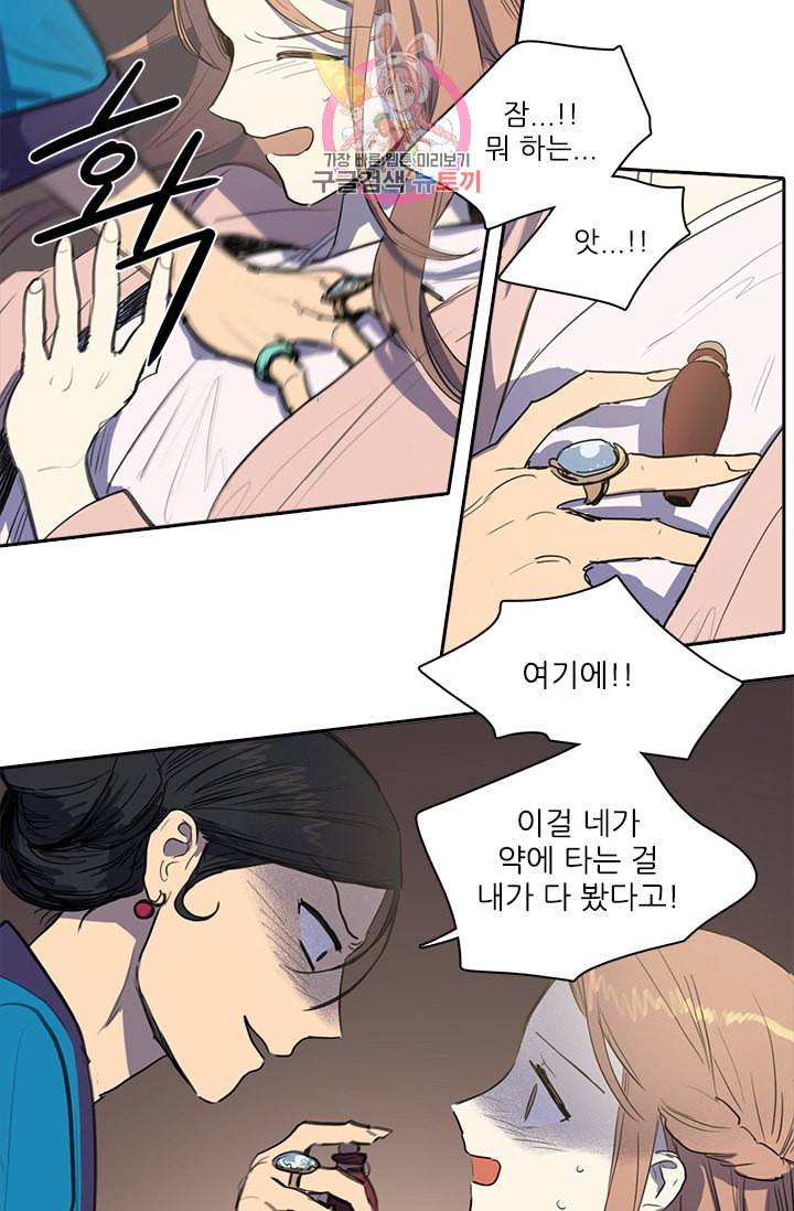 그녀의 심청 24 덫 12