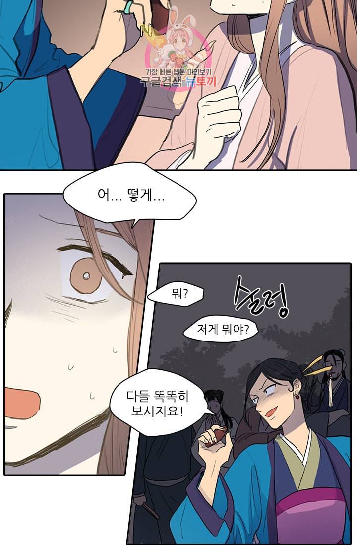 그녀의 심청 24 덫 13