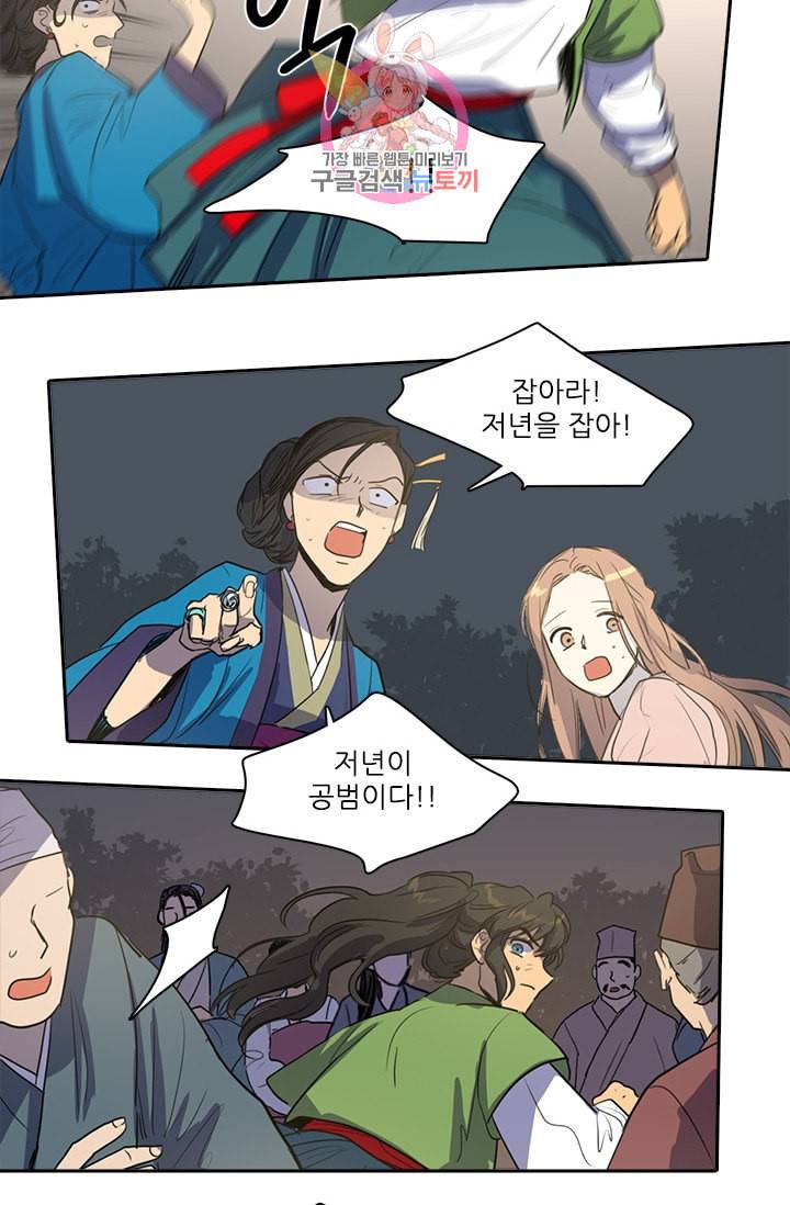 그녀의 심청 24 덫 15