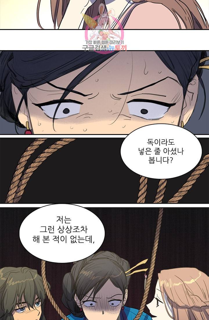 그녀의 심청 24 덫 22