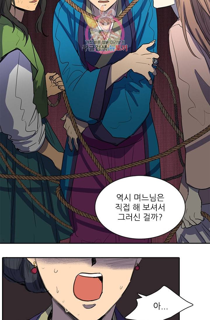 그녀의 심청 24 덫 23