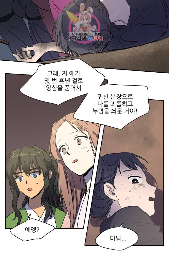 그녀의 심청 24 덫 25