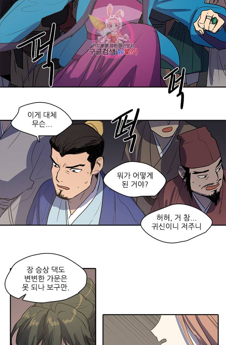 그녀의 심청 24 덫 27