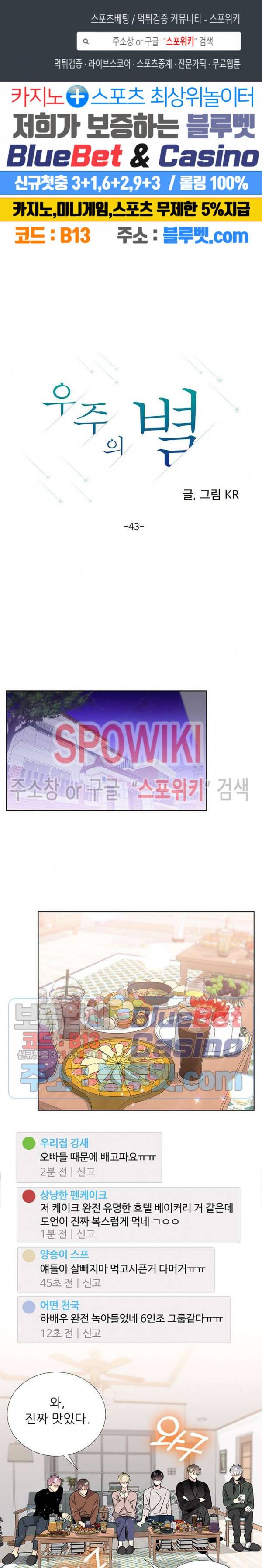우주의 별 43화 1