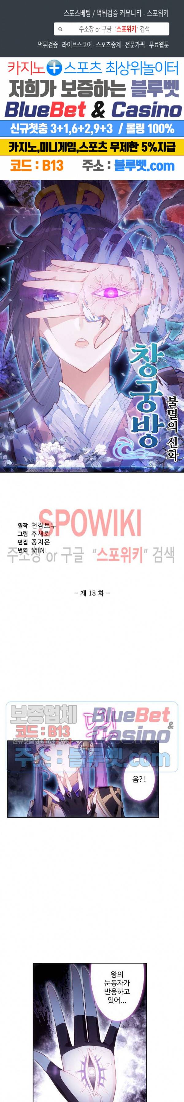 창궁방 : 불멸의 신화 18화 1