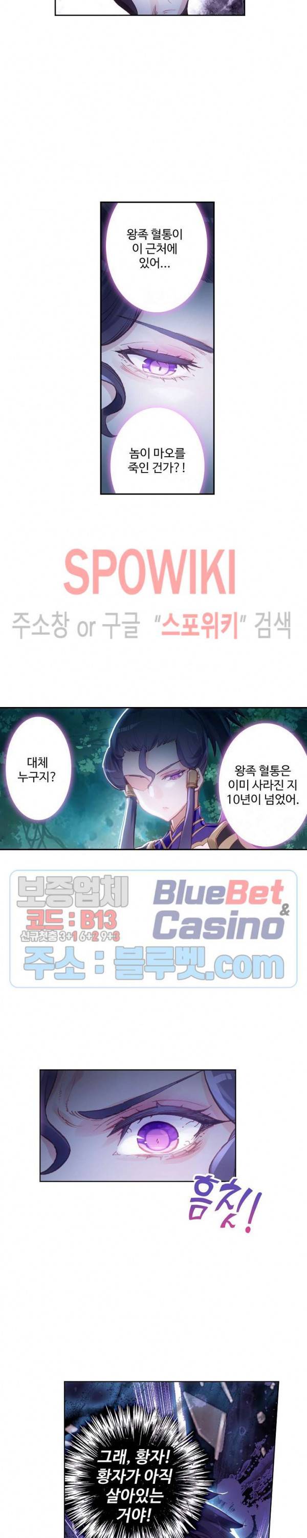 창궁방 : 불멸의 신화 18화 2