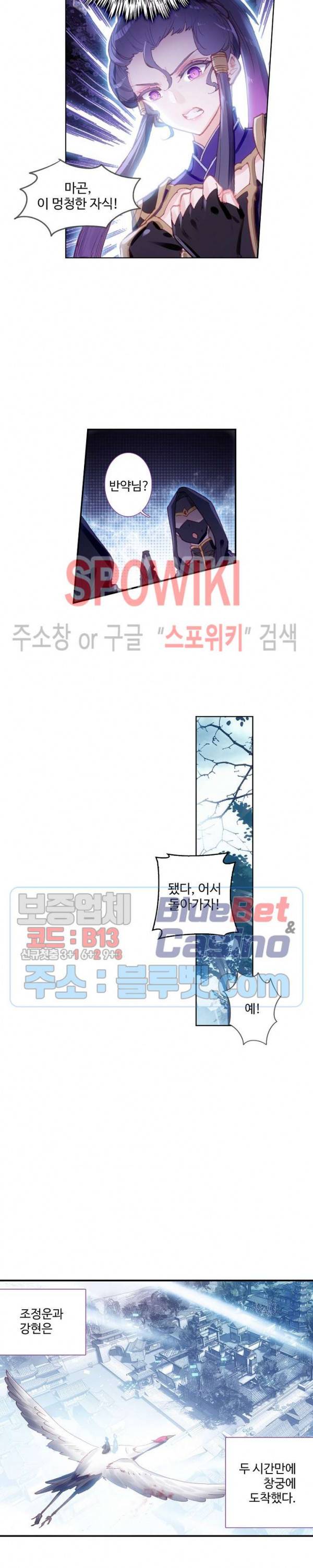 창궁방 : 불멸의 신화 18화 3