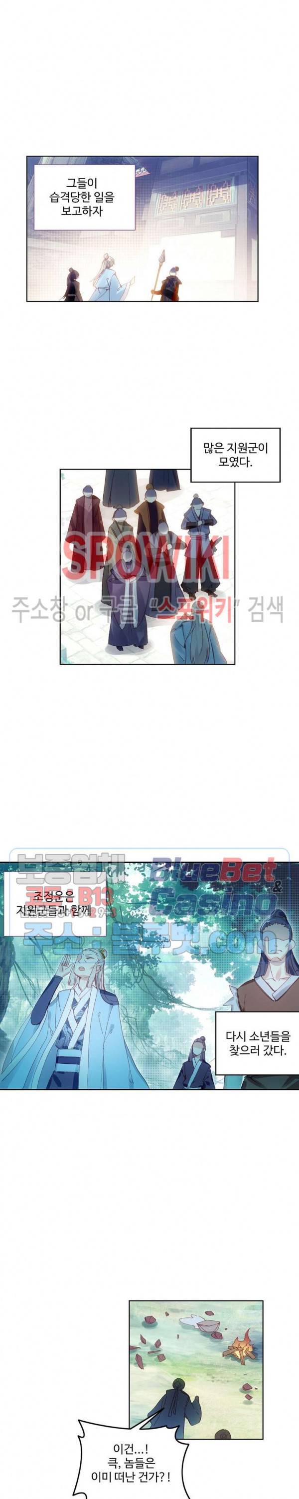 창궁방 : 불멸의 신화 18화 4