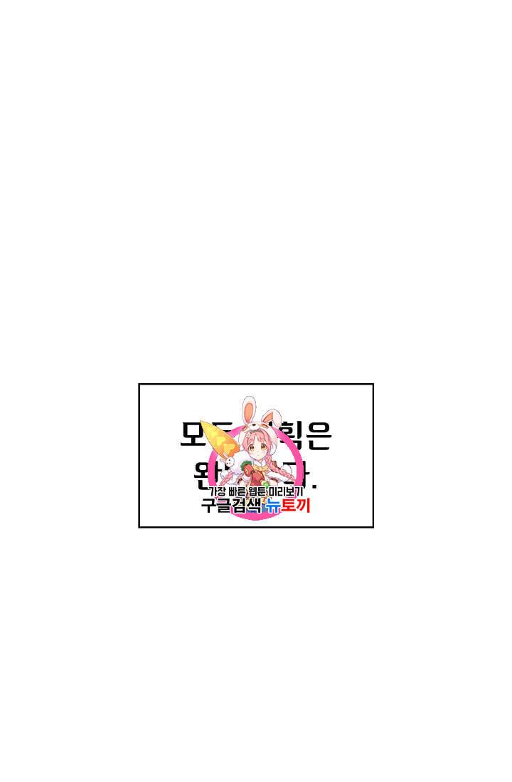 FFF급 관심용사 50화 1