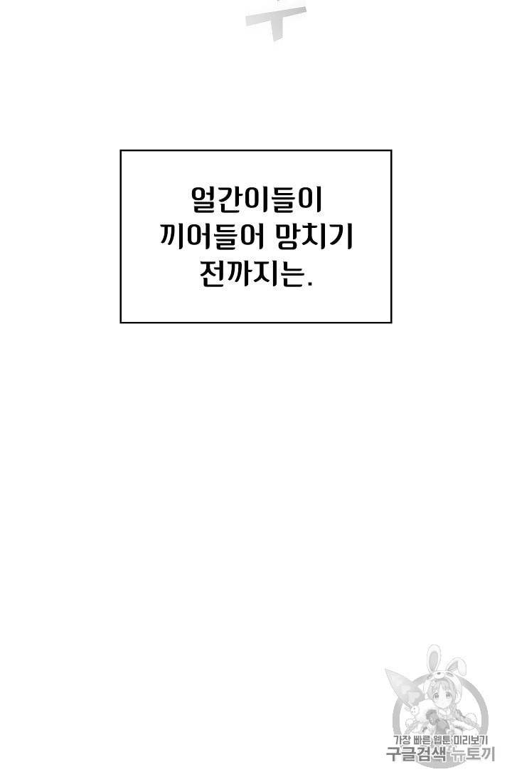 FFF급 관심용사 50화 4