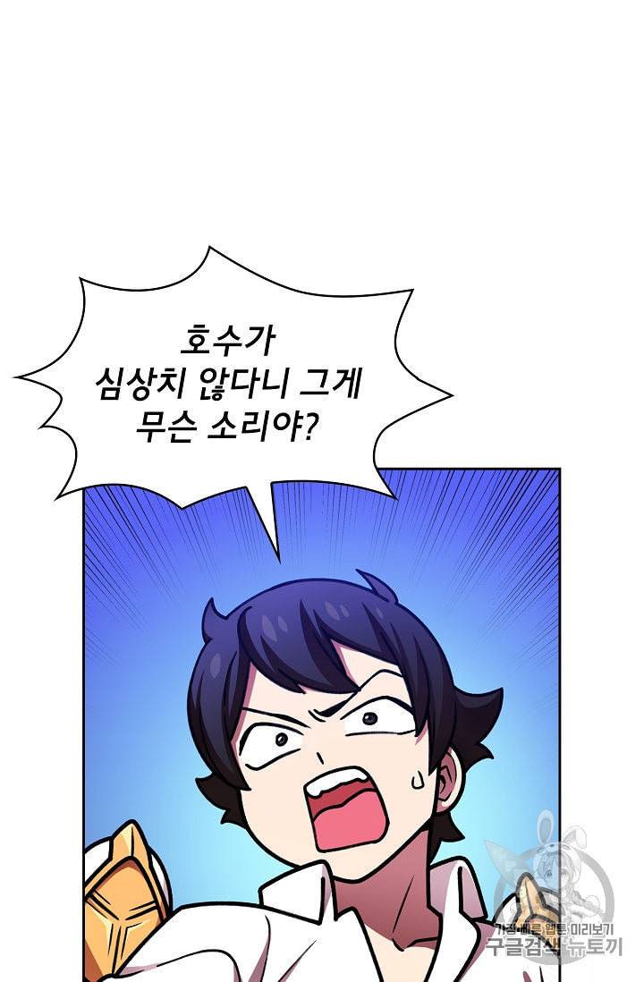 FFF급 관심용사 50화 5