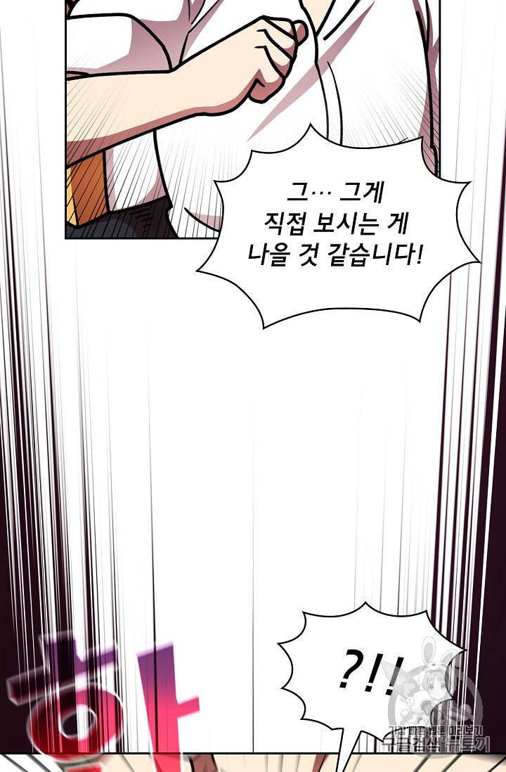FFF급 관심용사 50화 6