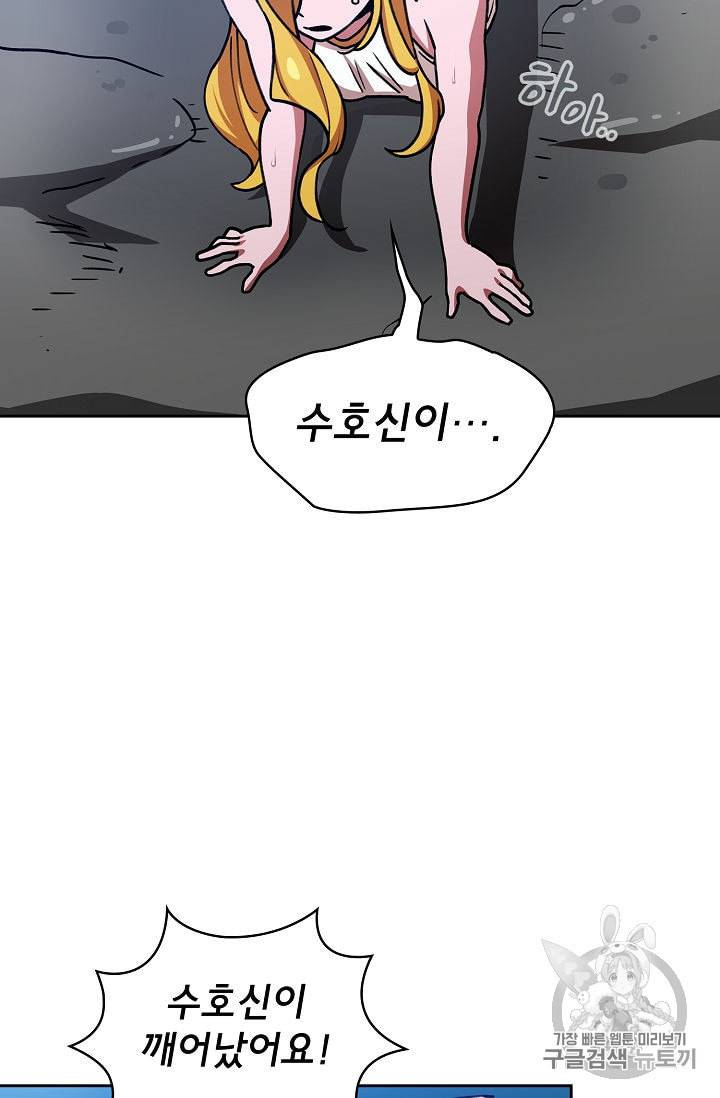 FFF급 관심용사 50화 13