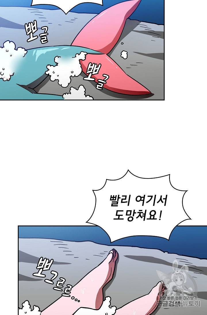 FFF급 관심용사 50화 14
