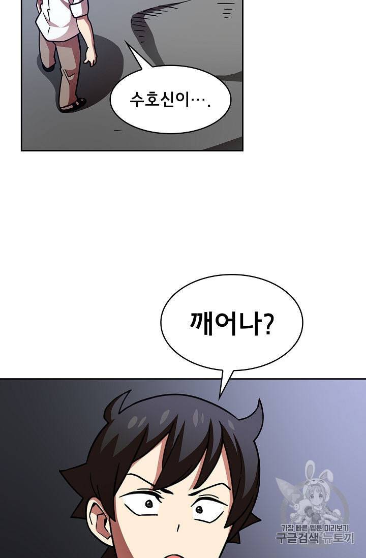 FFF급 관심용사 50화 16