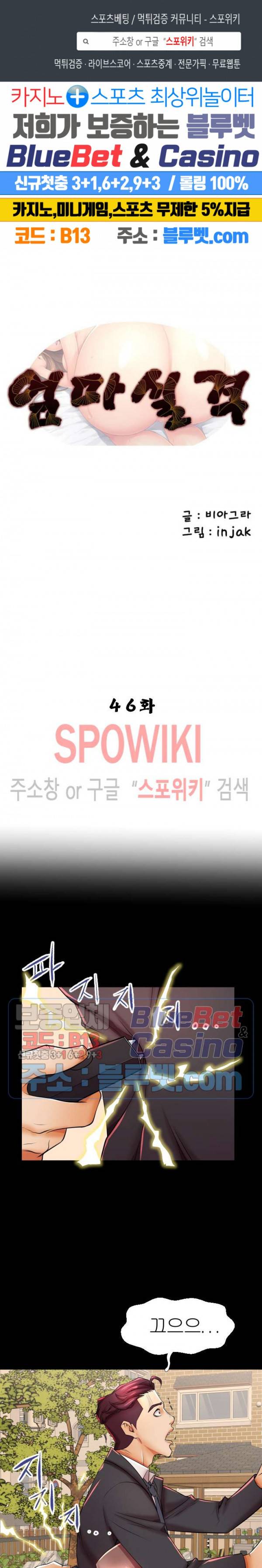 엄마실격 46화 1