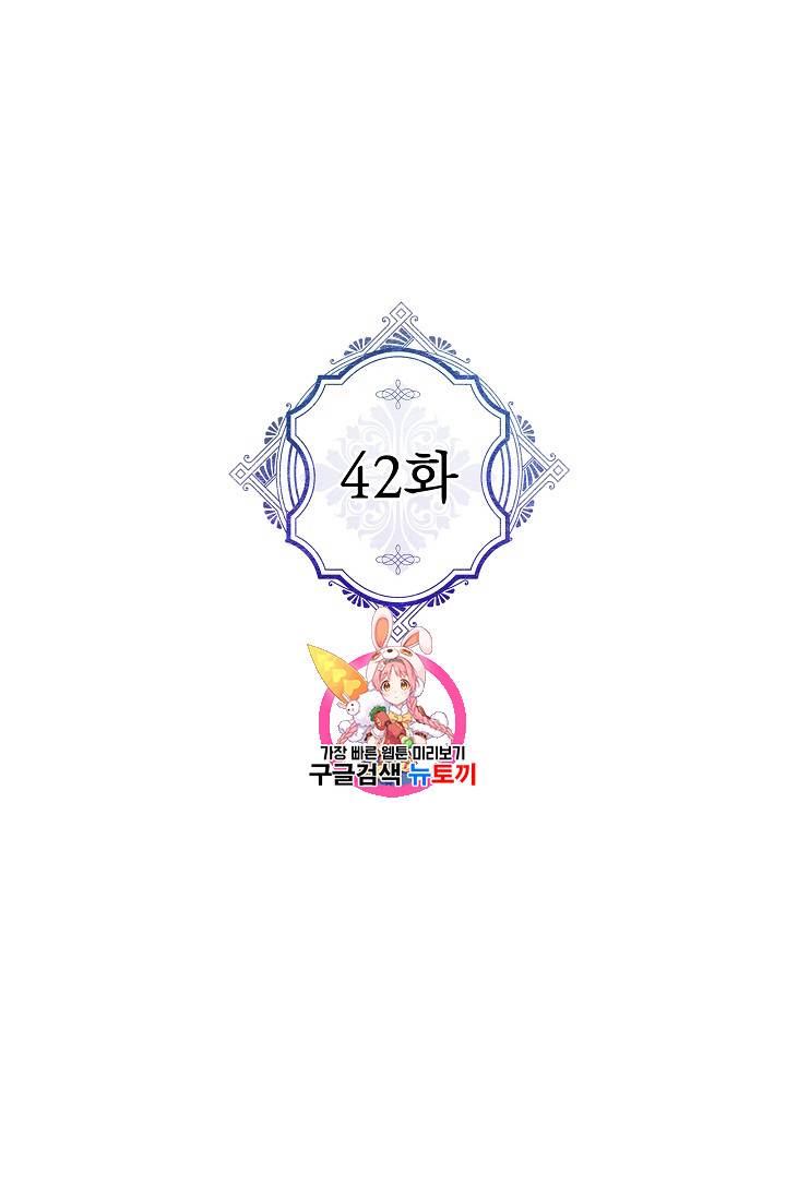 악녀의 남주님 42화 1