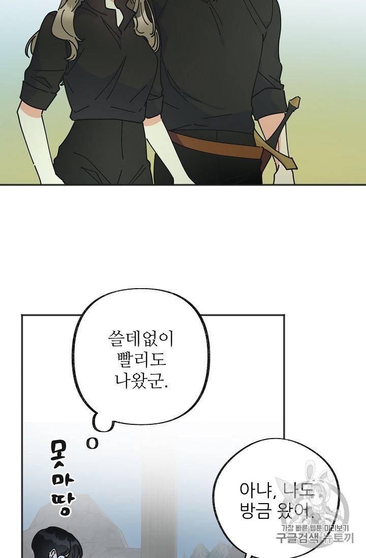 악녀의 남주님 42화 4