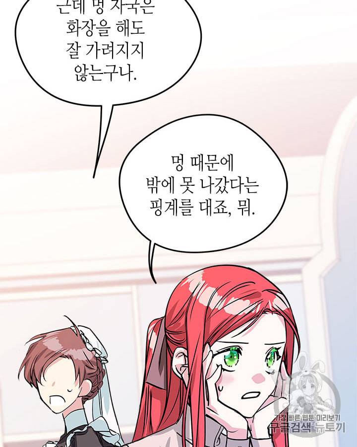 마이 페어 풋맨 45화 4