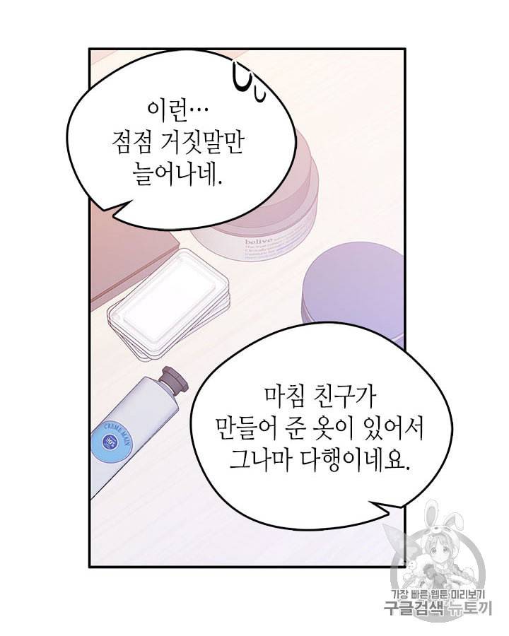 마이 페어 풋맨 45화 6