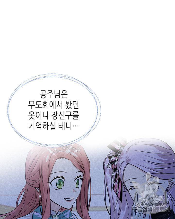 마이 페어 풋맨 45화 7