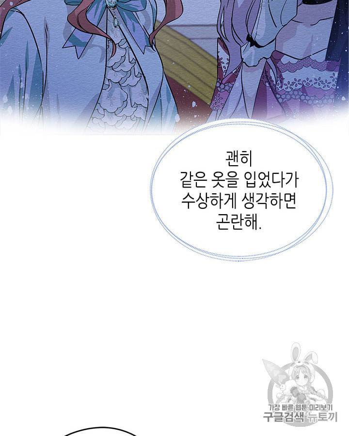 마이 페어 풋맨 45화 8