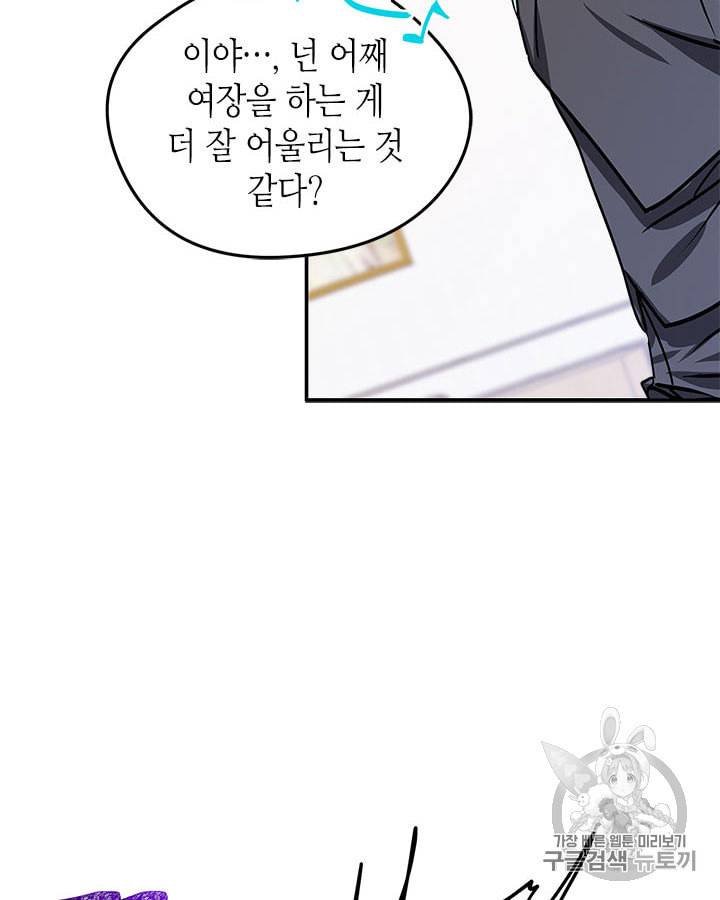 마이 페어 풋맨 45화 12