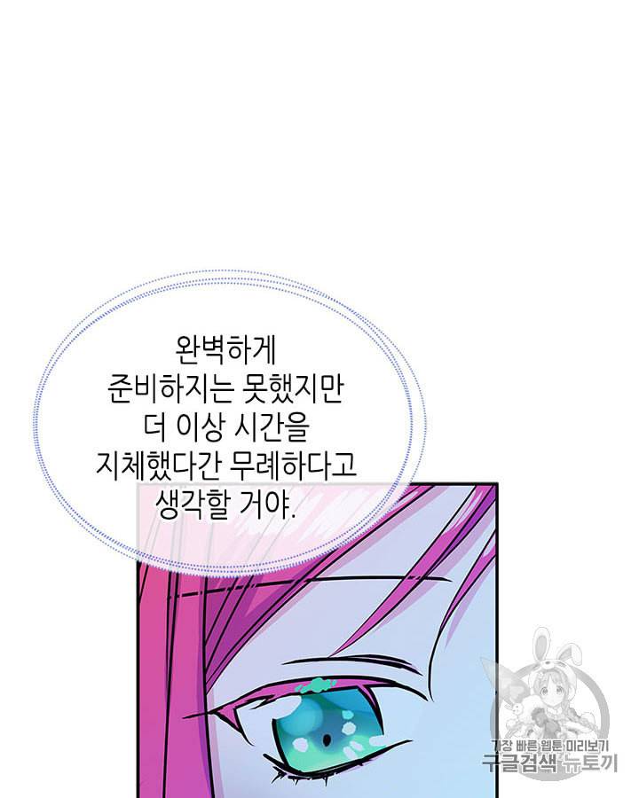 마이 페어 풋맨 45화 14