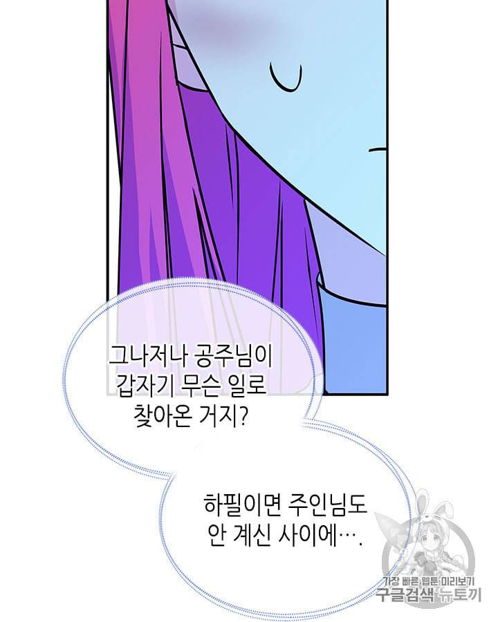 마이 페어 풋맨 45화 15