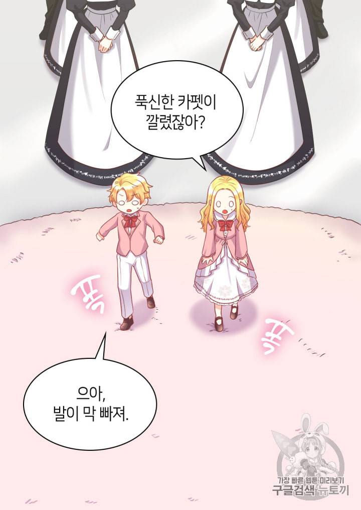쌍둥이 남매의 뉴라이프 24화 4