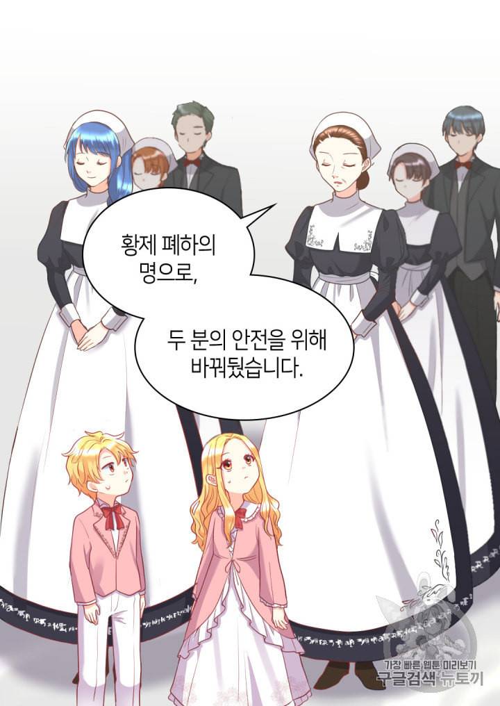 쌍둥이 남매의 뉴라이프 24화 5
