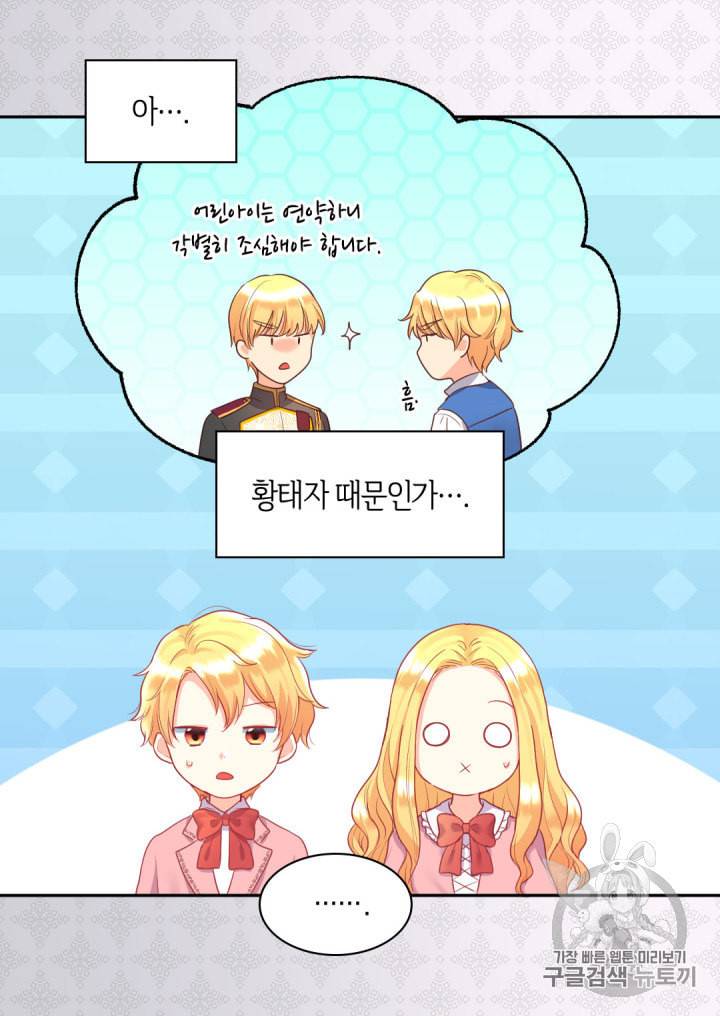 쌍둥이 남매의 뉴라이프 24화 6