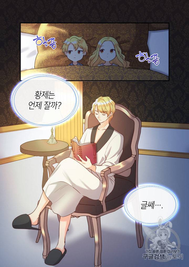 쌍둥이 남매의 뉴라이프 24화 8