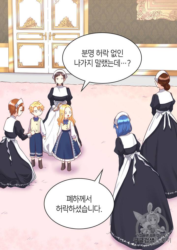 쌍둥이 남매의 뉴라이프 24화 12