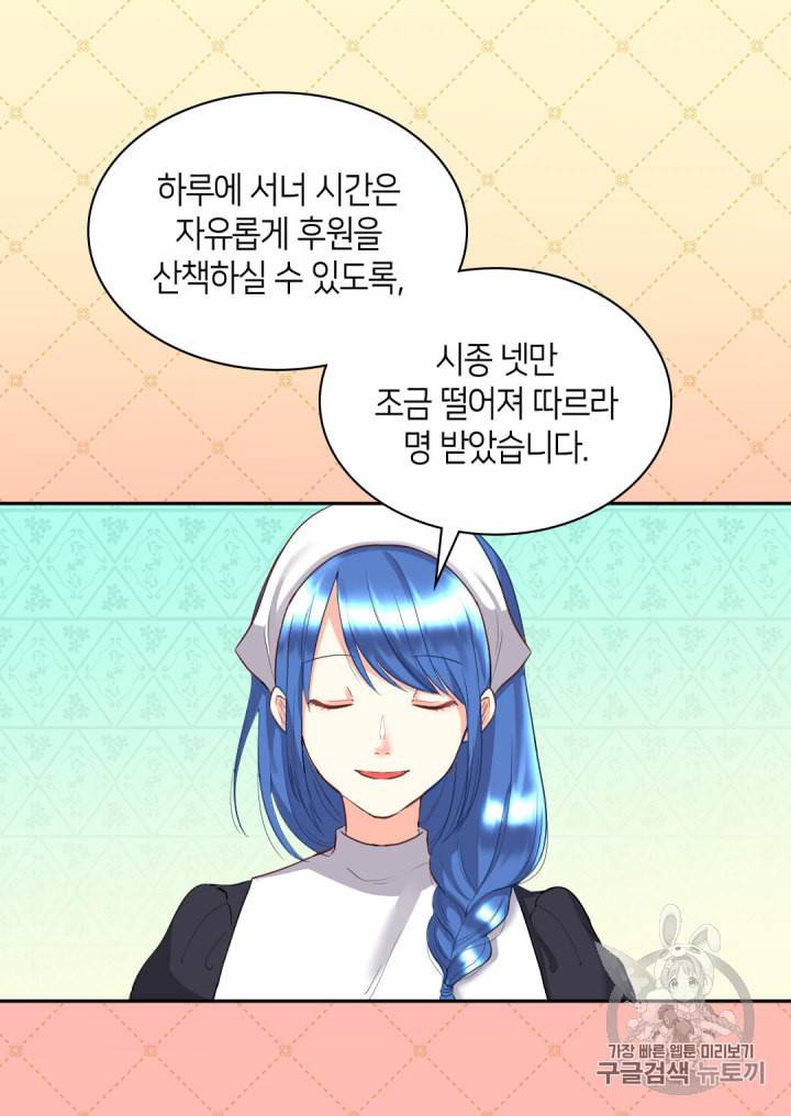 쌍둥이 남매의 뉴라이프 24화 13