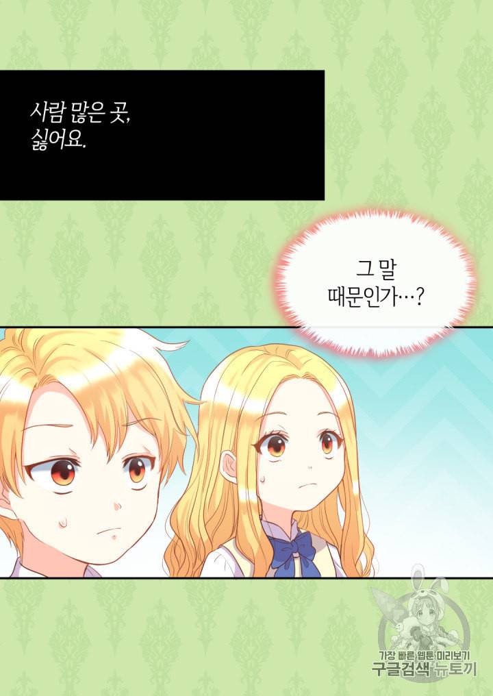쌍둥이 남매의 뉴라이프 24화 14